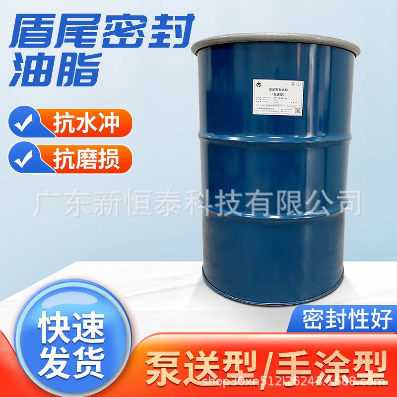 盾尾油脂